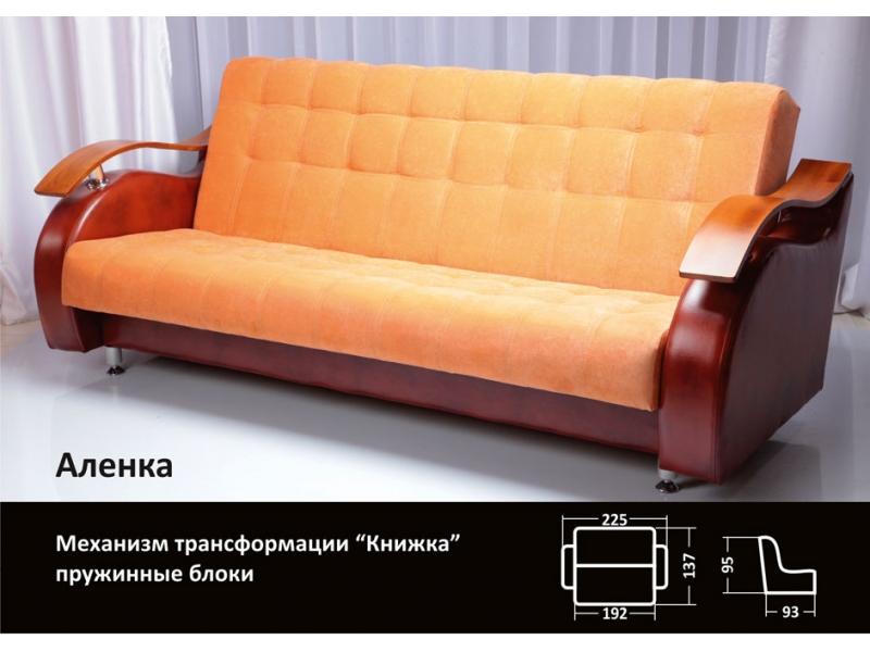 прямой диван книжка аленка в Нижневартовске