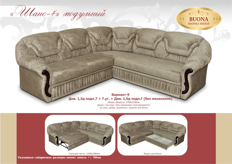 диван угловой модульный шанс 4 в Нижневартовске