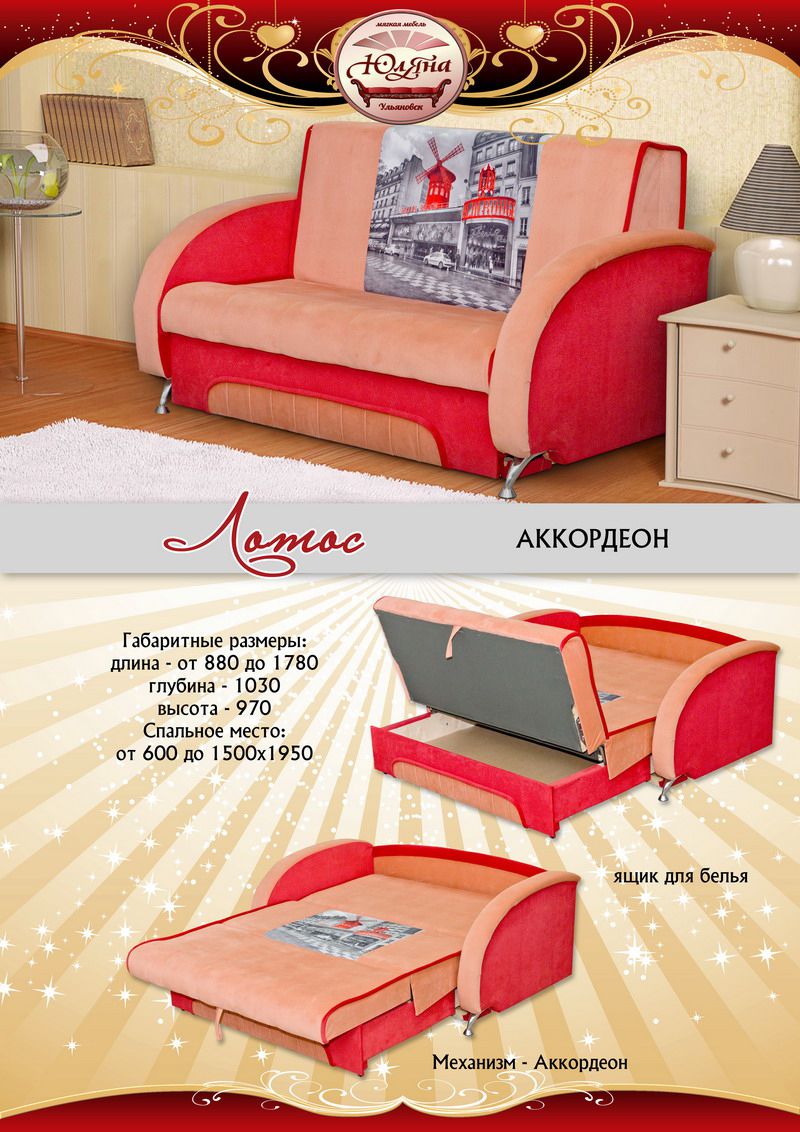 диван прямой лотос в Нижневартовске