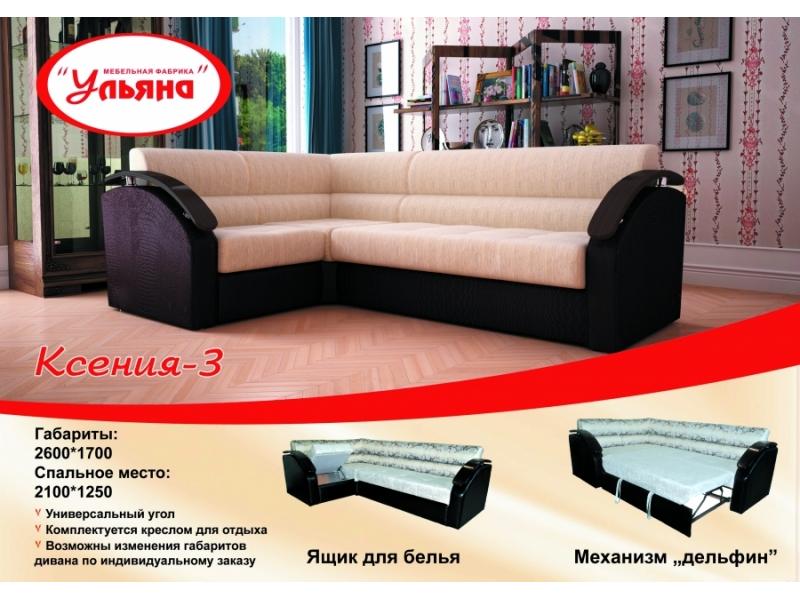 угловой диван ксения 3 в Нижневартовске