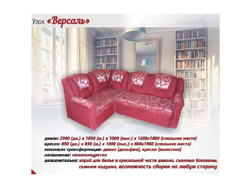 стильный угловой диван версаль в Нижневартовске