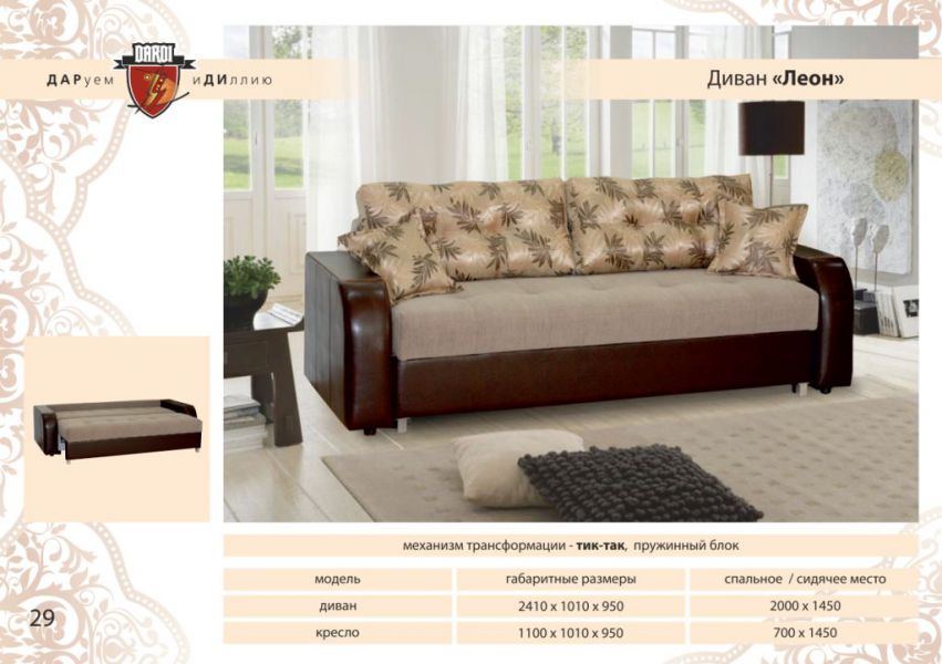 диван прямой леон тик-так в Нижневартовске