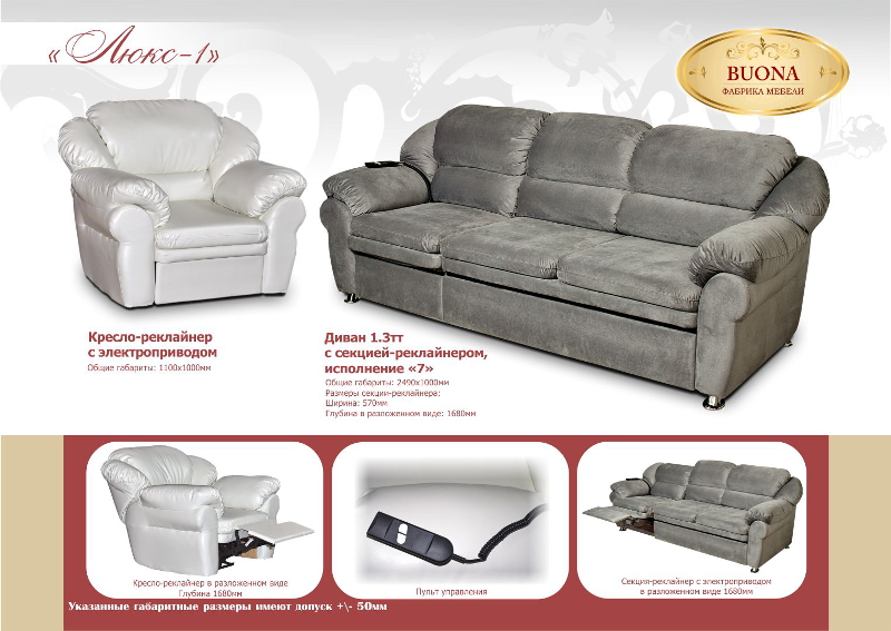 диван прямой люкс 1 с реклайнером в Нижневартовске