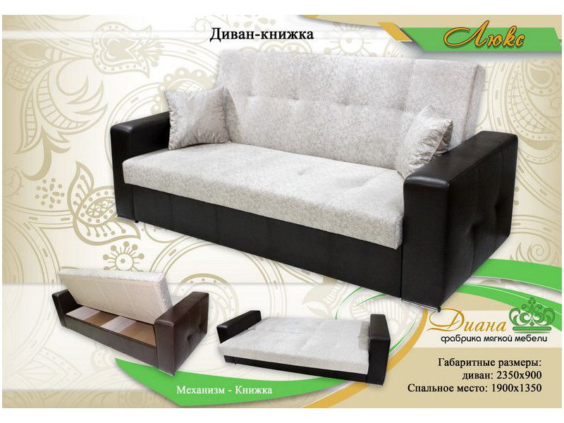 диван-книжка люкс в Нижневартовске