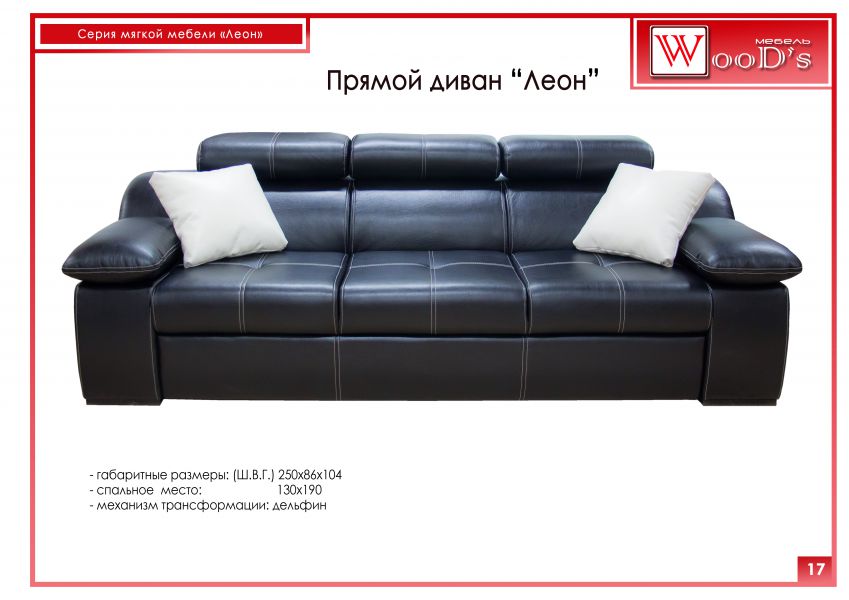 прямой диван леон в Нижневартовске