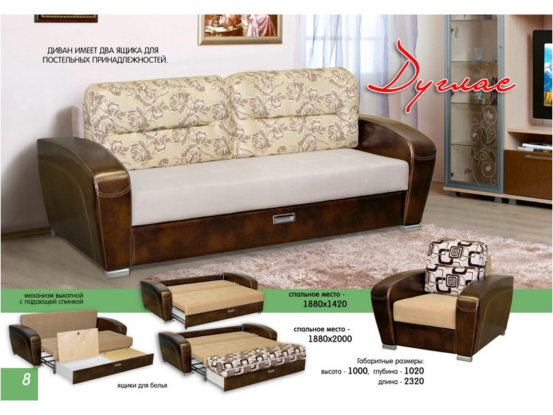 диван дуглас в Нижневартовске