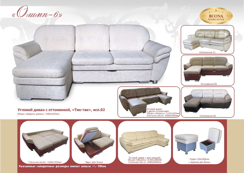 диван угловой олимп 6 тик-так в Нижневартовске