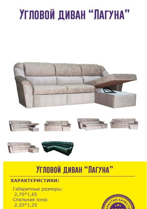 угловой диван лагуна в Нижневартовске