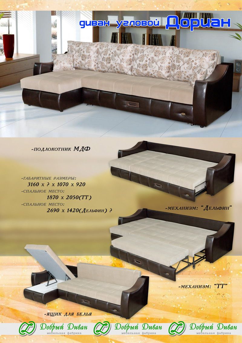 диван угловой дориан в Нижневартовске