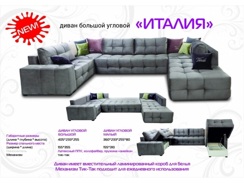 диван большой угловой италия в Нижневартовске