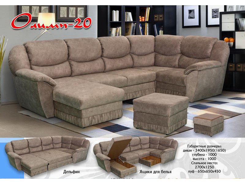 большой угловой диван с пуфом олимп 20 в Нижневартовске