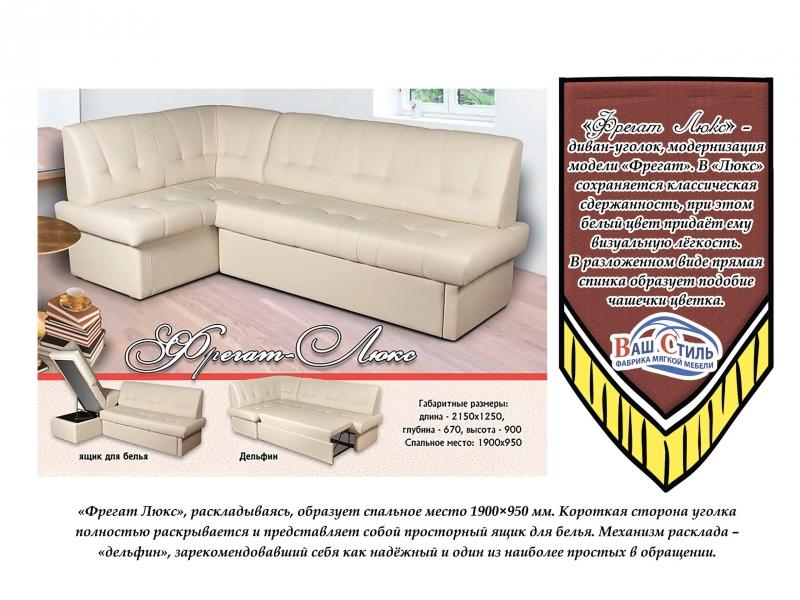 кухонный уголок фрегат люкс в Нижневартовске