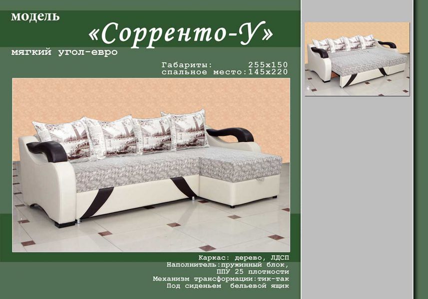 угловой диван сорренто у в Нижневартовске