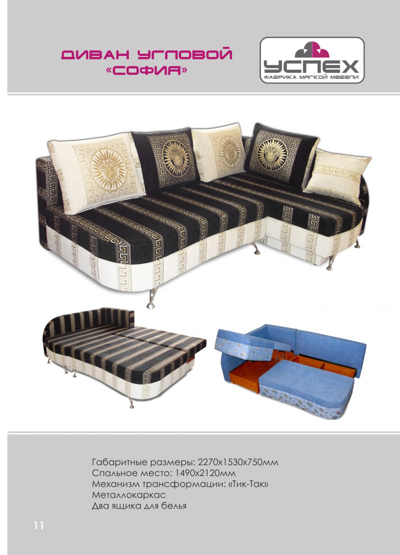 угловой диван софия в Нижневартовске