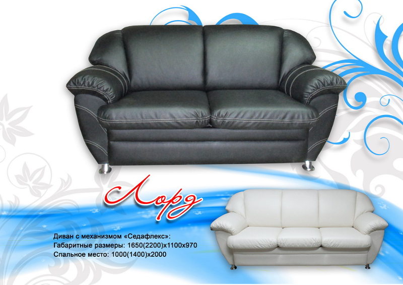 диван лорд в Нижневартовске
