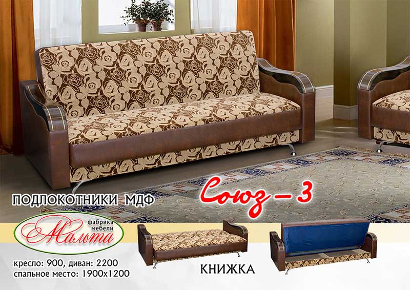 диван «союз 3» в Нижневартовске