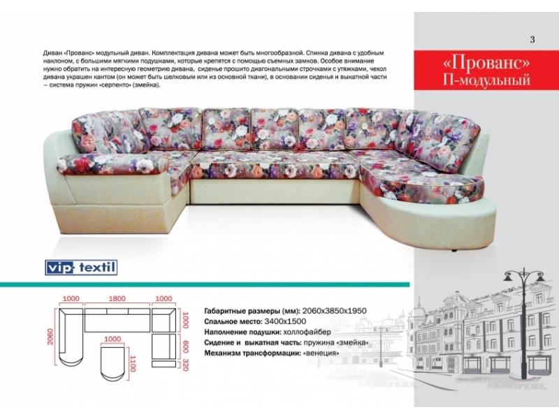 диван п-модульный прованс в Нижневартовске