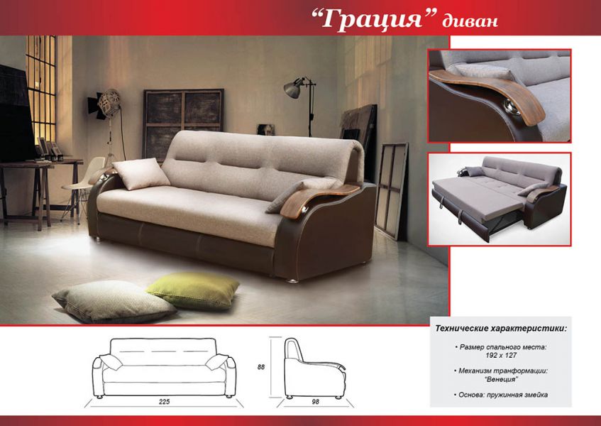 диван кровать грация в Нижневартовске