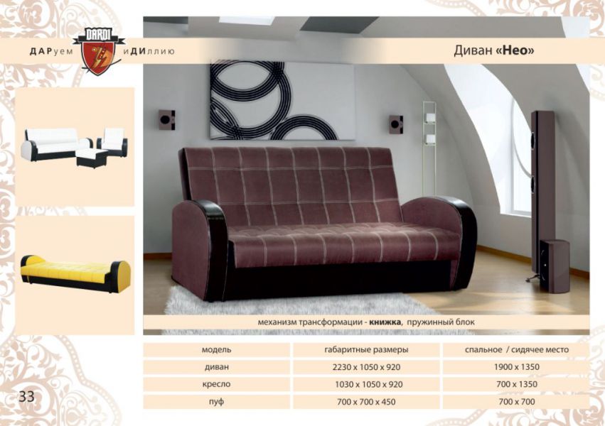 диван прямой нео книжка в Нижневартовске