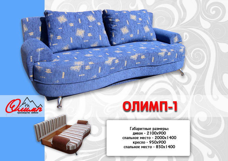 диван «олимп 1» в Нижневартовске