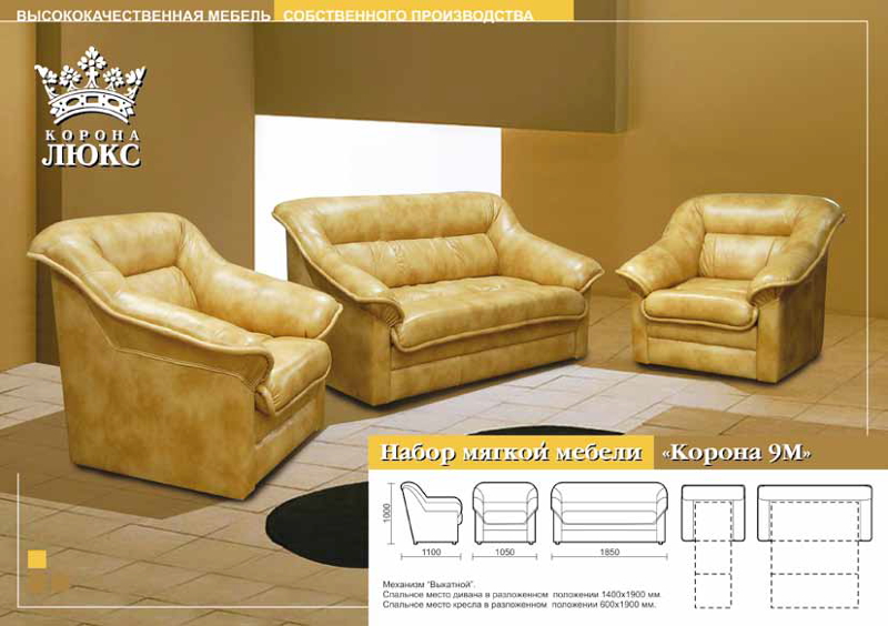 диван корона 9м выкатной в Нижневартовске