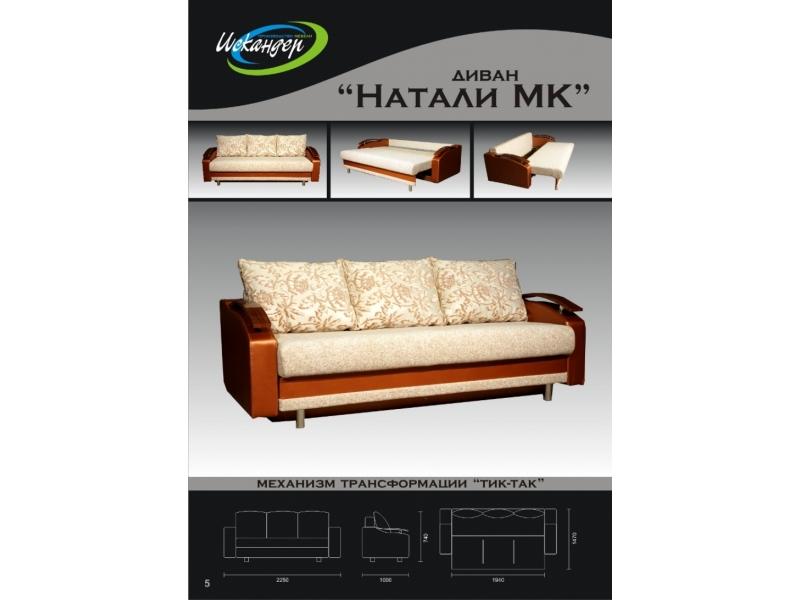 диван прямой натали мк тик-так в Нижневартовске