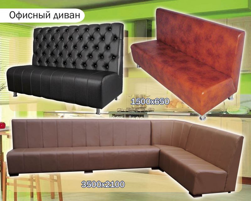 диван офисный в Нижневартовске