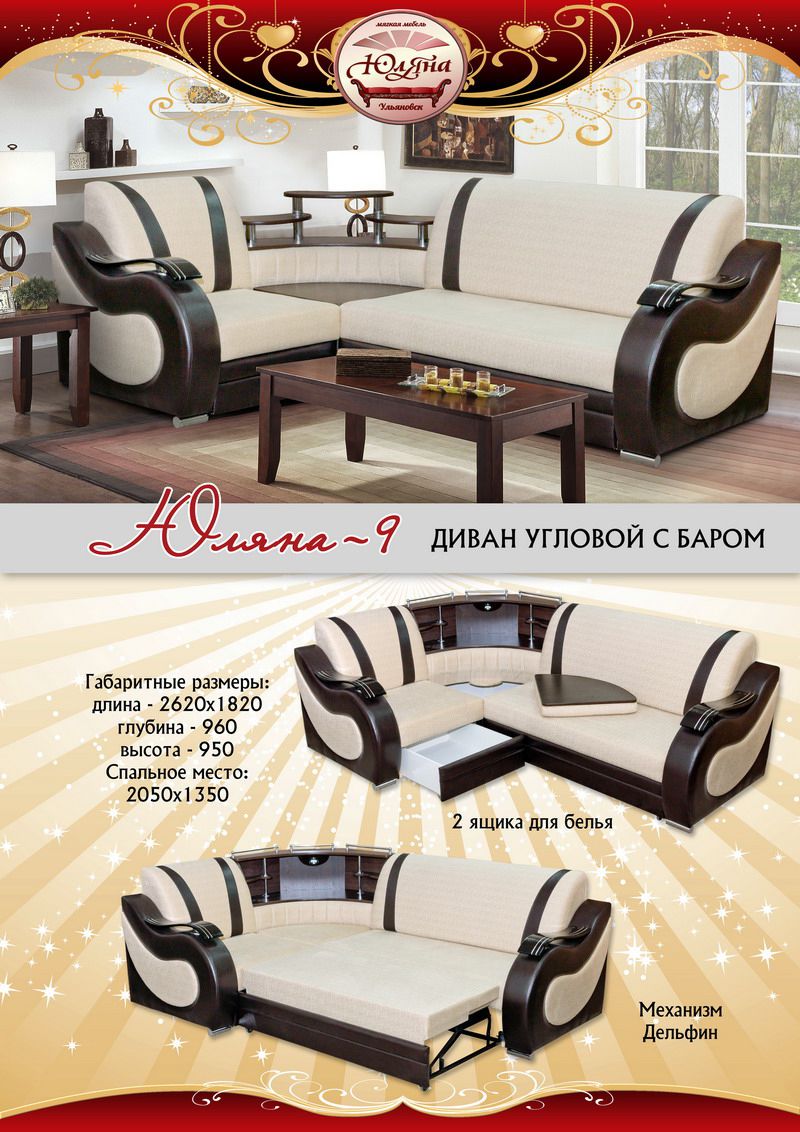 угловой диван юляна-9 в Нижневартовске