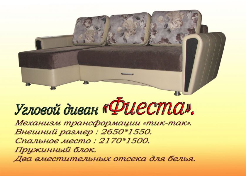 угловой диван фиеста в Нижневартовске