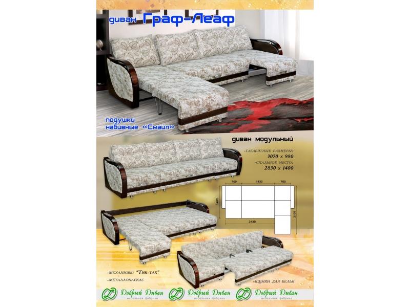 диван модульный граф леаф в Нижневартовске