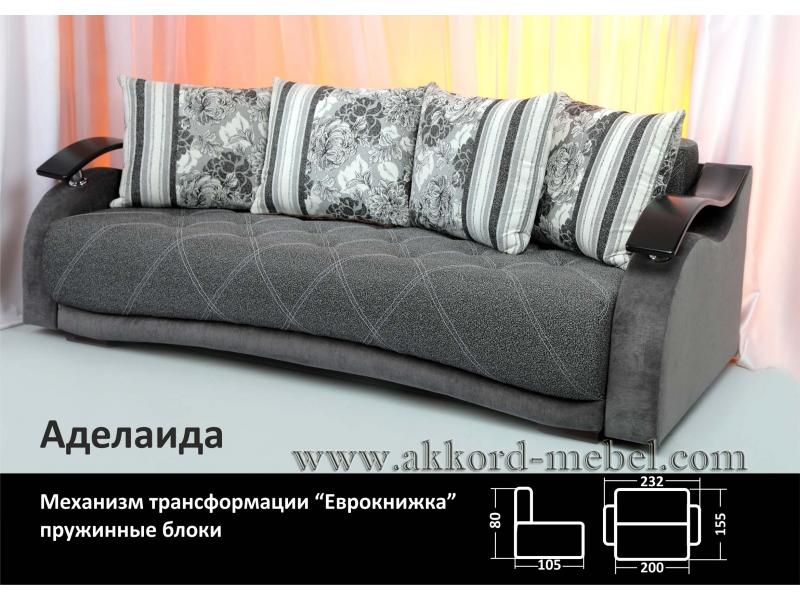 диван еврокнижка аделаида в Нижневартовске