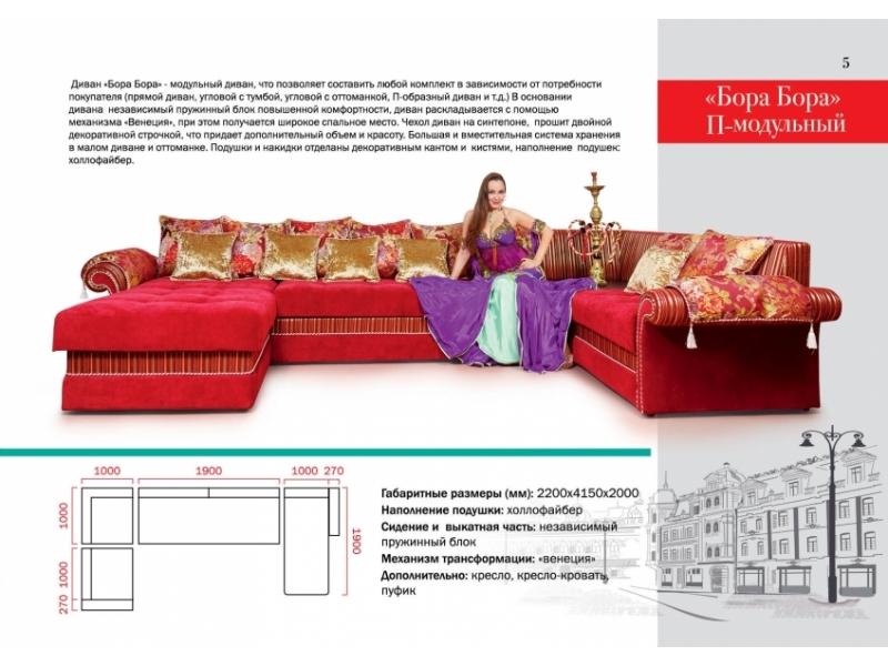 диван п-модульный бора-бора в Нижневартовске