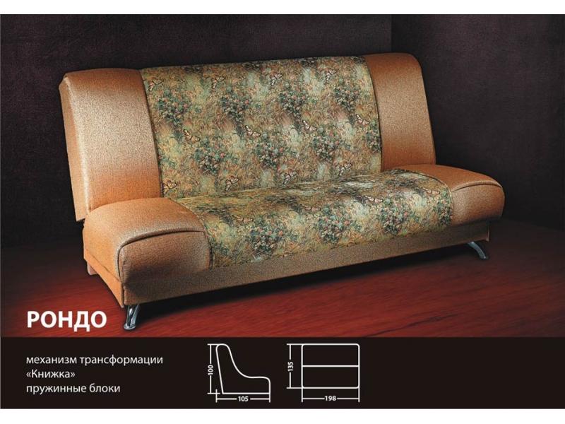 прямой диван книжка рондо в Нижневартовске