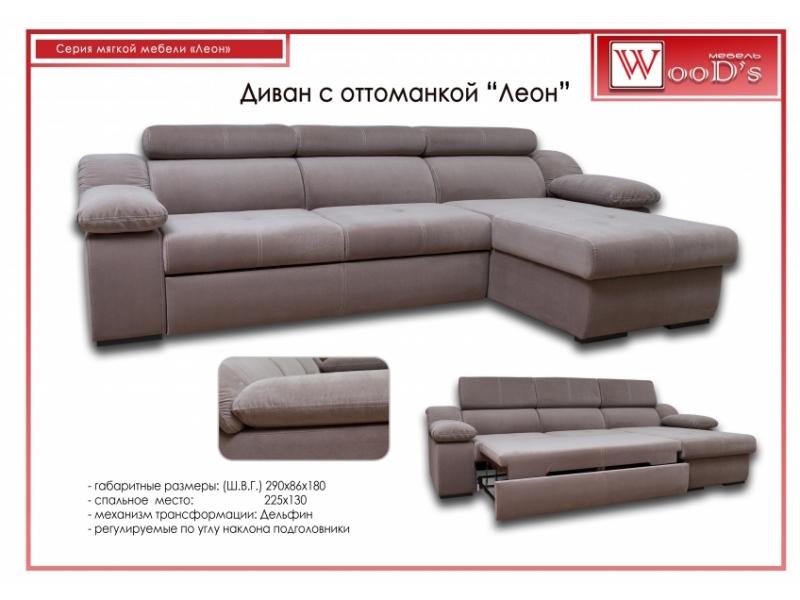 диван с оттоманкой леон в Нижневартовске
