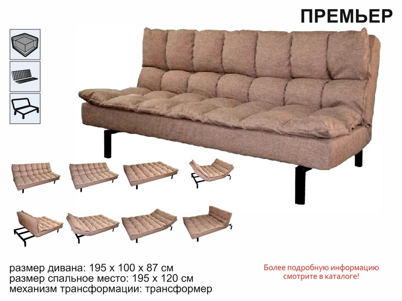 диван премьер в Нижневартовске