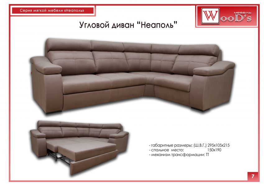 угловой диван неаполь в Нижневартовске