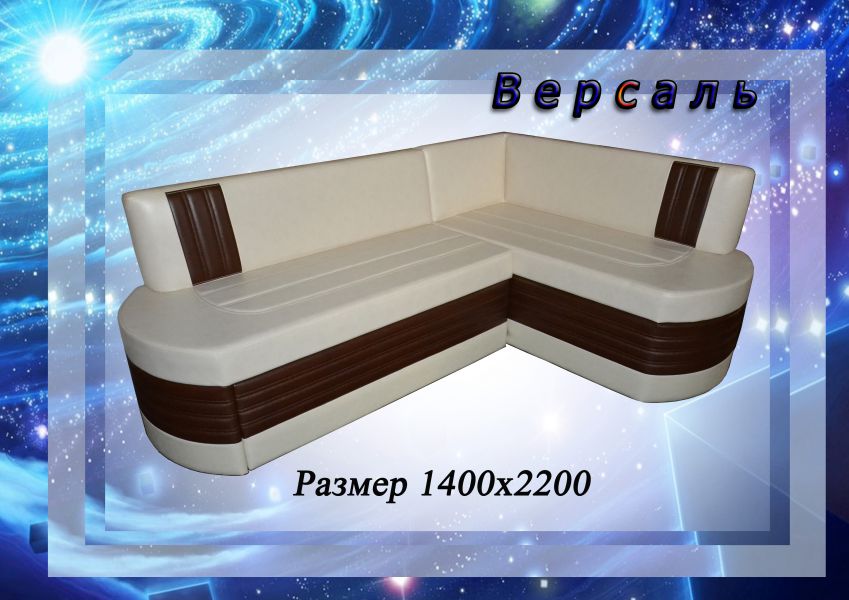 кухонный уголок версаль в Нижневартовске