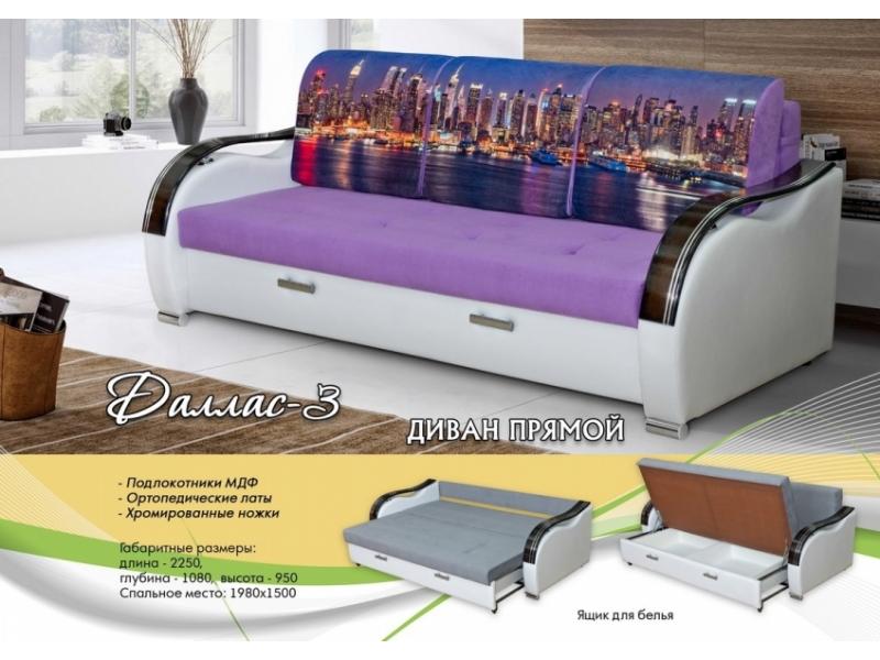 прямой диван даллас 3 в Нижневартовске