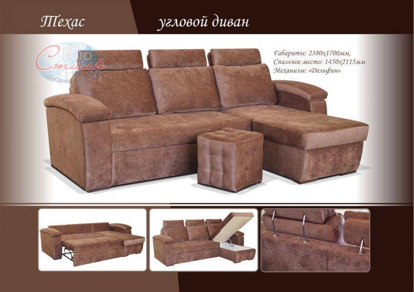 диван техас угловой в Нижневартовске