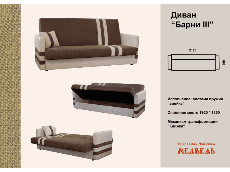 диван-книжка барни 3 в Нижневартовске