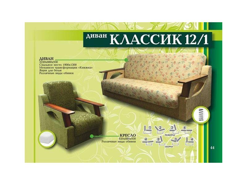 диван прямой классик12/1 в Нижневартовске