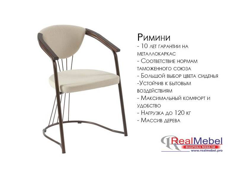 стул римини (скр 01) в Нижневартовске