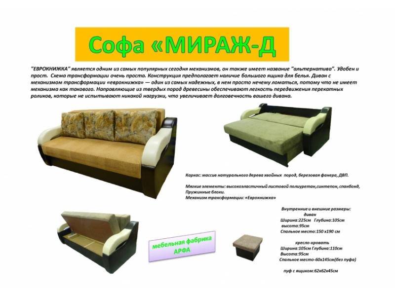 трехместная софа мираж-д в Нижневартовске