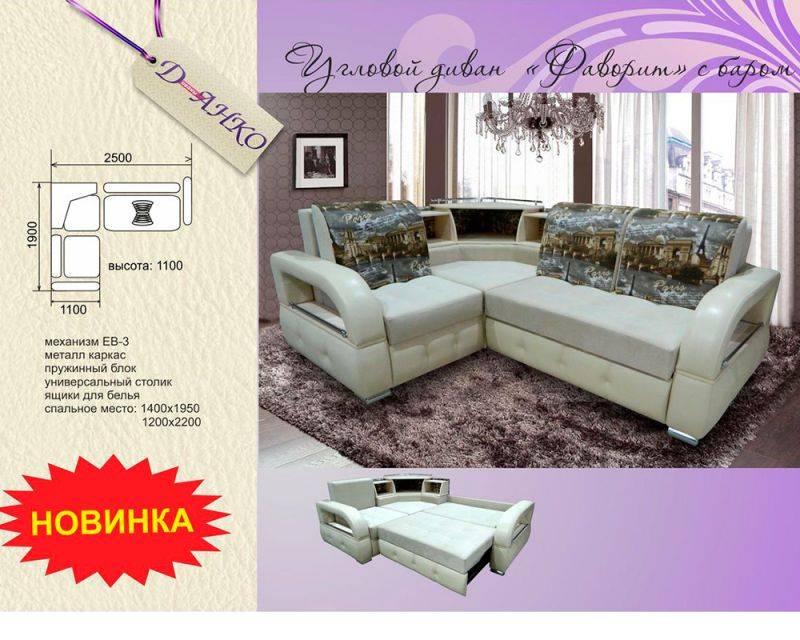 угловой диван фаворит с баром в Нижневартовске