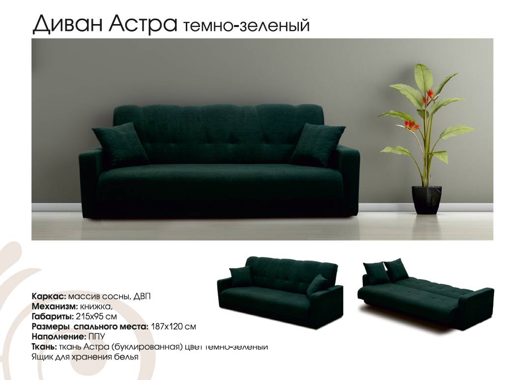 диван прямой астар в Нижневартовске