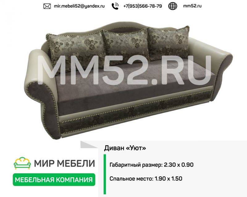 диван прямой уют3 в Нижневартовске