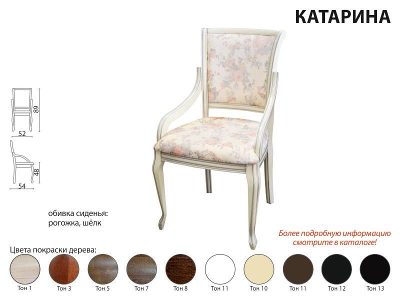 стул катарина в Нижневартовске