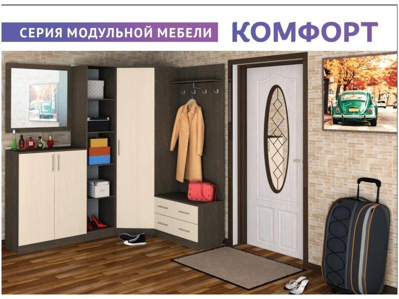 прихожая серии комфорт в Нижневартовске