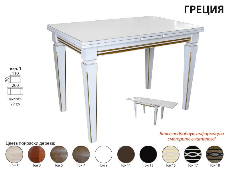 стол обеденный греция в Нижневартовске