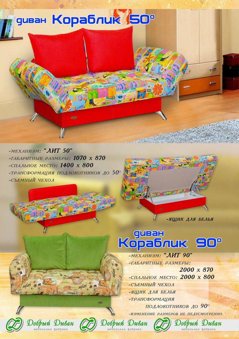 диван кораблик в Нижневартовске